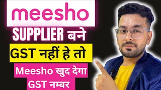 अब बिना GST के बने meesho supplier | How to Sell On meesho Without GST