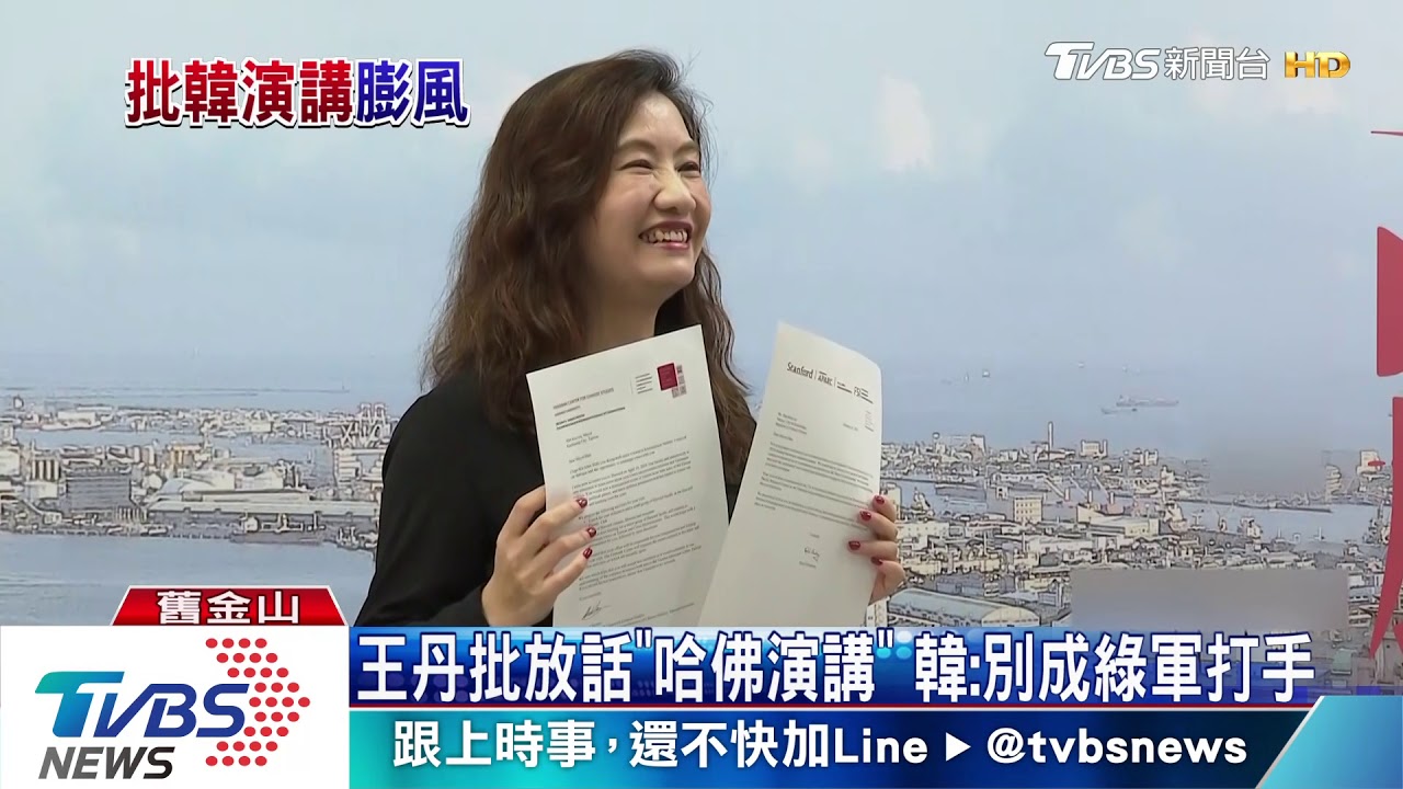 王丹批放話「哈佛演講」　韓：別成綠軍打手