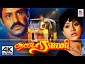 Auto Rani பாலகிருஷ்ணா விஜயசாந்தி நடித்த சூ