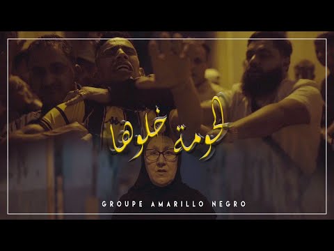 Groupe Amarillo Negro 2023 - El Houma Khlaouha - | © (Clip Officiel)