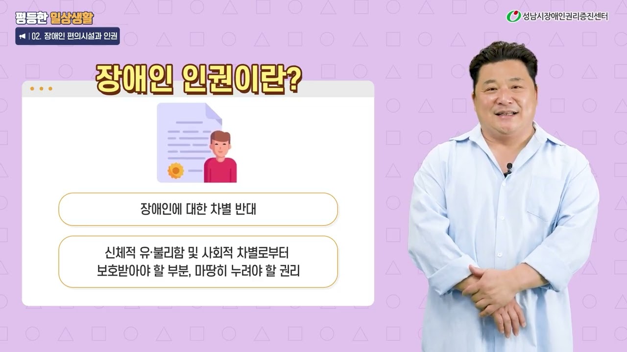 성남시 장애인 인식개선