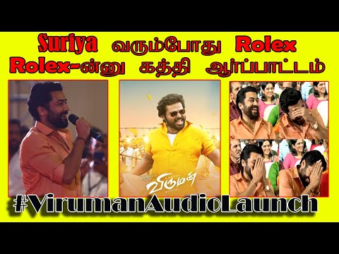 Rolex Rolex-ன்னு கத்தி ஆர்ப்பாட்டம் 🔥 Suriya வரும்போது ரசிகர்கள் உற்சாகம் Viruman |Trending Hashtags