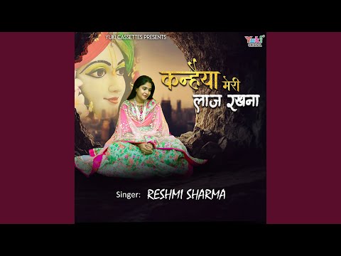 Kanhaiya Meri Laaj Rakhna