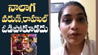 BiggBoss3: Punarnavi Request Audience To Vote For Rahul and Varun