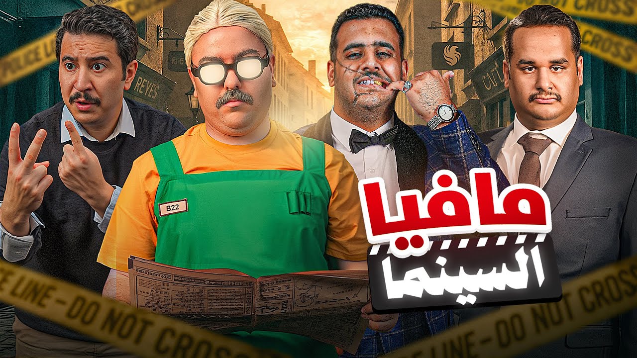 مافيا مع فالكونز نسخة السينما 🎬🔥