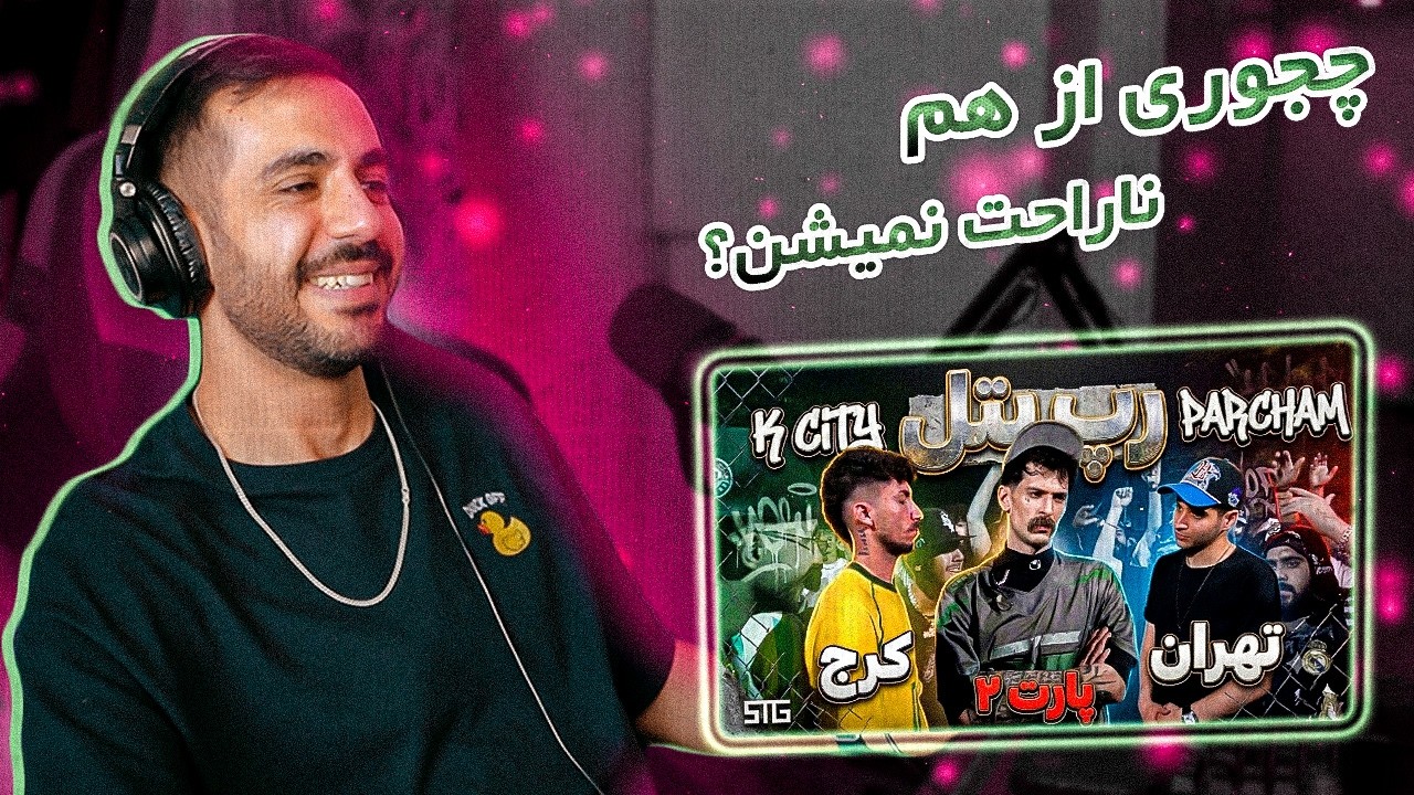 رپ بتل تهران VS کرج پارت 2 (ریعکشن)