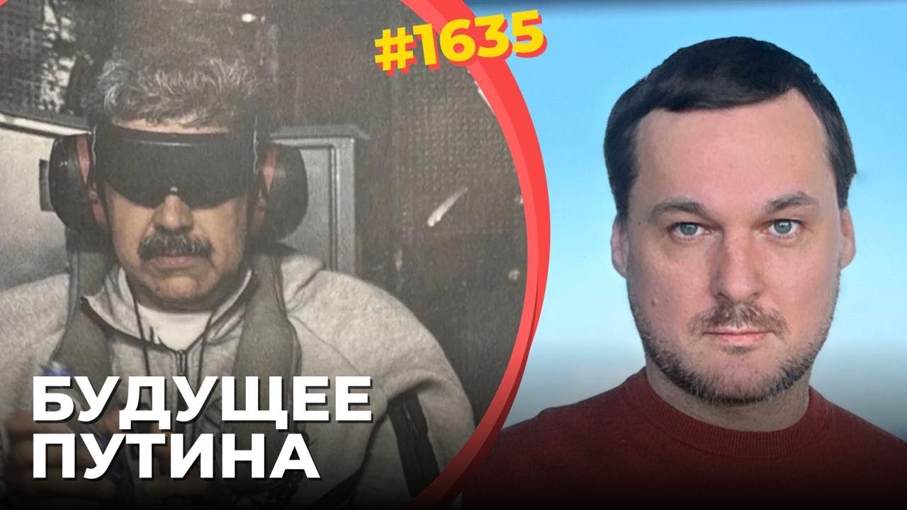 Трамп провел СВО за три часа | США открыли охоту на диктаторов | Z-тусовка стон