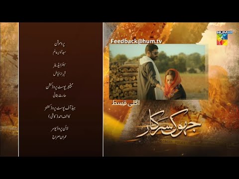 Jhok Sarkar Episode 8 Teaser - Jhok Sarkar Episode 8 Promo - Hum TV Drama Review - 18 July 2023