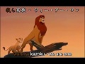 Lion King 2 We Are One Japanese With Kanji Romaji