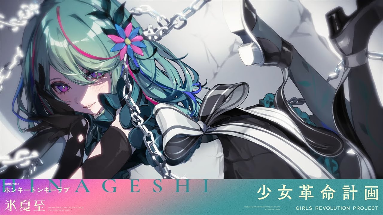 ホンキートンキーラブ / 氷夏至【Original Lyric Video】