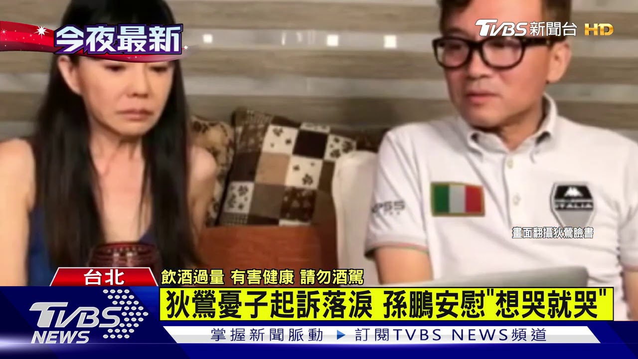 狄鶯哭了!憂兒遭起訴 虎媽直播幾度落淚