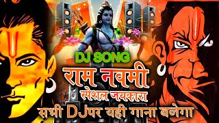 2023 Competition Bajrang Dal 2023 dj remix song 2023 Ram navami Dj Song | Jai Shree Ram nonstop dj