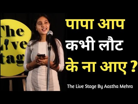 Papa Ap Kabhi Loat K Na Aye | Aastha Mehra | The Live Stage | Hindi Poetry