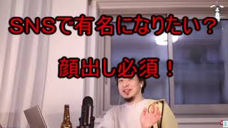 - 【ひろゆき】SNSで有名なるには【切り抜き】