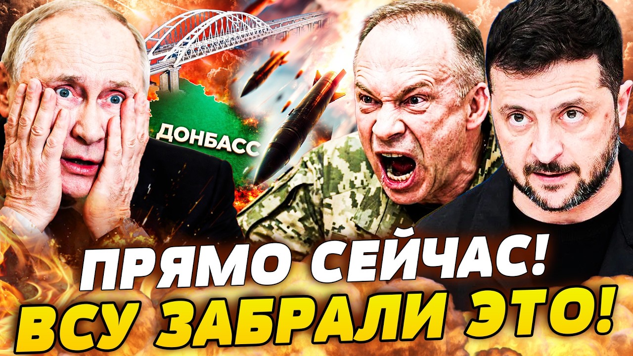 💥СРОЧНО! СЫРСКИЙ ЗАЧИСТИЛ! КРЕМЛЬ ПРИНИМАЕТ УСЛОВИЯ ЗЕЛЕНСКОГО! КРЫМ УХОДИ?