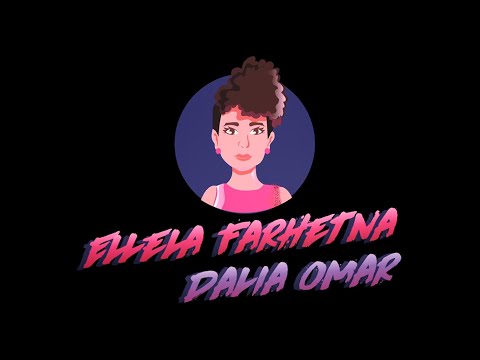 Dalia Omar   El Leila Farhetna Music Video داليا عمر - الليلة فرحتنا