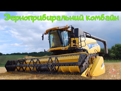 Транспорт для дітей. Сільськогосподарський транспорт і техніка.