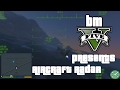 Aircraft Radar for GTA 5 video 1