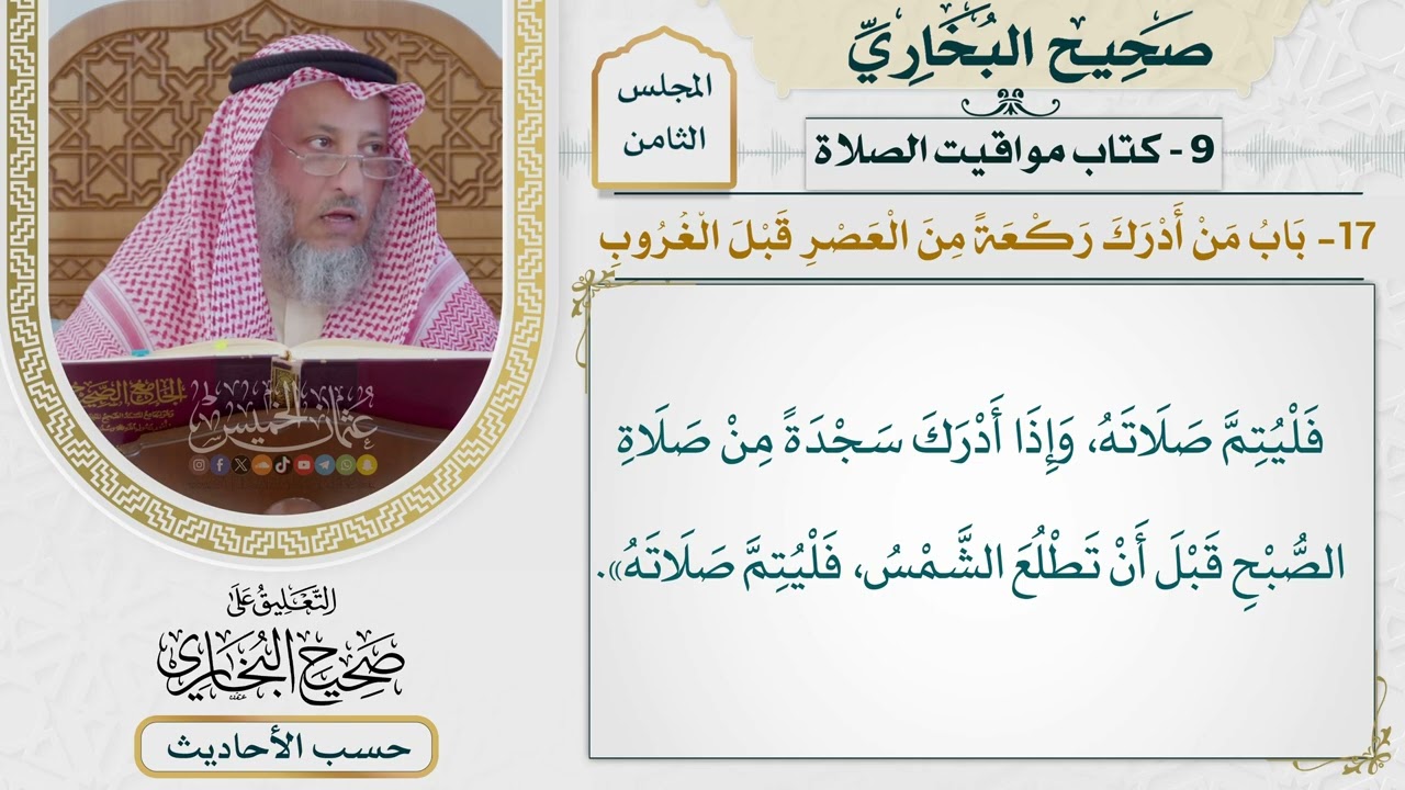 [556] حديث: إذا أدرك أحدكم سجدة من صلاة العصر قبل [[كتاب مواقيت الصلاة]]