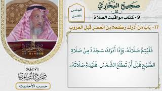 [556] حديث: إذا أدرك أحدكم سجدة من صلاة العصر قبل [[كتاب مواقيت الصلاة]]