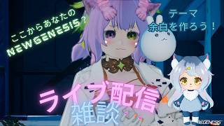 PSO2NGS配信　雑談ライブ配信　ラジオやポッドキャストだと思って聞いていって…（テーマ：余白をつくろう）注：メセタにゃいのでデクストが先）さんきゅーさむ.3936ch