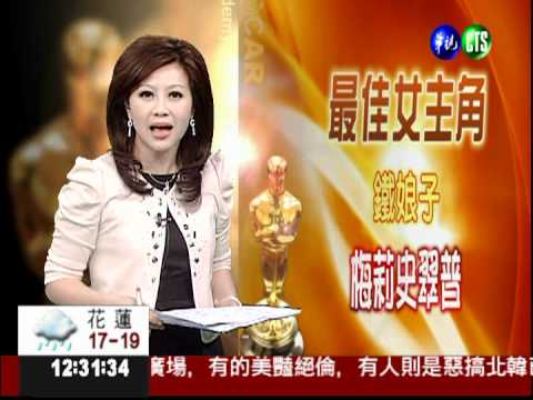 奧斯卡最佳女主角 梅莉史翠普