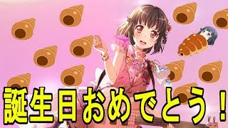 りみりん  誕生日おめでとう！