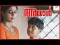 Ayaal Malayalam Movie Super Scenes 03 Lal Iniya Lakshmi Sharma Sukumari Indrans
