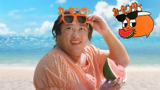 ロバート秋山＆菜々緒の“双子姉妹”CM　今度はケツメイシ「夏の思い出」とコラボ　名作アニメ夏シーンも満載　カーセンサー新CM