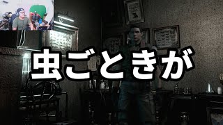 【攻略みながら】biohazard HD REMASTER初見プレイ♯2