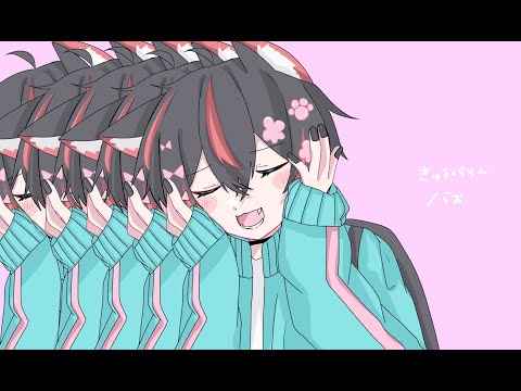 きゅうくらりん/いよわ - らお【Cover】