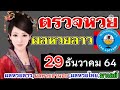 ตรวจหวย