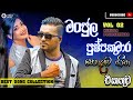 Manjula Pushpakumara Song Collection Vol 02