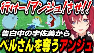 【神回】告白中の宇佐美からベルさんを略奪するアンジュ【トモダチコレクション/にじさんじ/アンジュ・カトリーナ/切り抜き】
