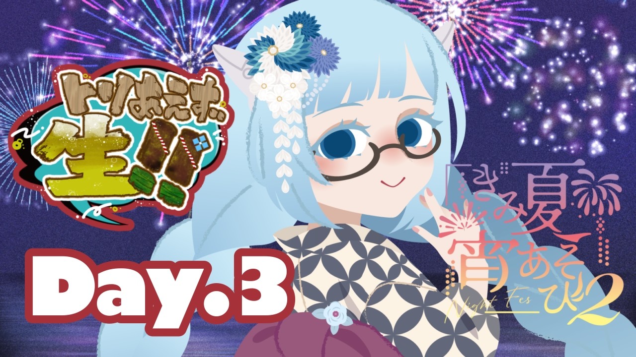 【#雀魂】#きみ夏宵あそび2 トリあえず生！！ Day.3【VTuber/水乃なの】