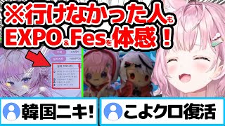 ホロEXPO & Fesの裏話!「さかまた、忘れられてなかった…」【ホロライブ/SUPER EXPO 2025 / 6th fes /博衣こより/沙花叉クロヱ/切り抜き】