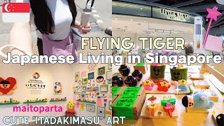 【Flying Tiger Singapore初潜入】新オープン雑貨店でお買い物🛍maitoparta展＆Katongの絶品チキンライスも！｜Singapore 2Day Vlog
