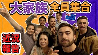 【全員集合】大家族フォーサイス家が集まって最近の出来事について話した！