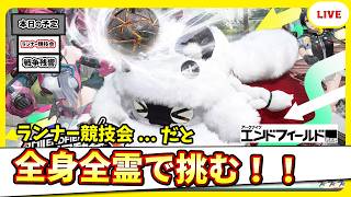 【エンドフィールド】②「ランナー競技会」で運動不足も解消できますか？➡日課終わったからデドバ【アークナイツ：エンドフィールド】