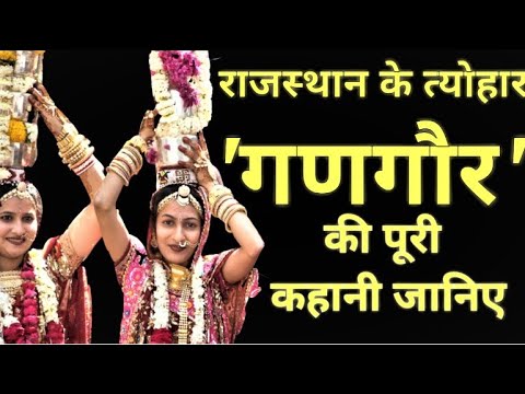 download lagu mp3 mp4 Gangaur Festival History, download lagu Gangaur Festival History gratis, unduh video klip Gangaur Festival History