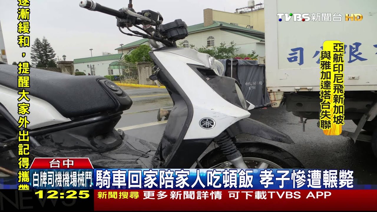 騎車回家陪家人吃頓飯 孝子慘遭輾斃