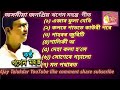 Download খগেন মহন্তৰ গীতৰ শৰাই অসমীয়া জনপ্ৰিয় পুৰণি গীত Khagen Mahanta Assamese Super Hits Songs Mp3 Song