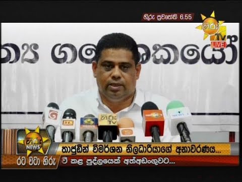Hiru News 6.55 PM | 2019-11-28
