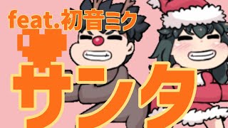 【告白ソング】サンタの絵文字に紛れ込ませた歌🎅 feat.初音ミク #Shorts #kawaii