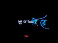 Rater Sob Tara Ache Diner  Govire    Black Screen Video New Viral  lyrics song Whatsapp status video