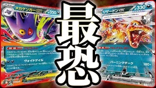 史上最強の組み合わせリザードン×ゲンガーが強すぎる【ポケカ】