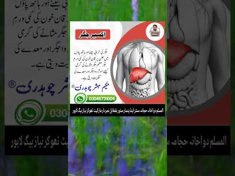 Aksharay Jigar benefit stomach Hakeem Mubsshar Chaudhary Hijma therapist #hakeem #nature #tabib