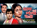 Ram Teri Ganga Maili 1985 Video Jukebox Mandakini Rajiv Kapoor Lata Mangeshkar Suresh Wadkar
