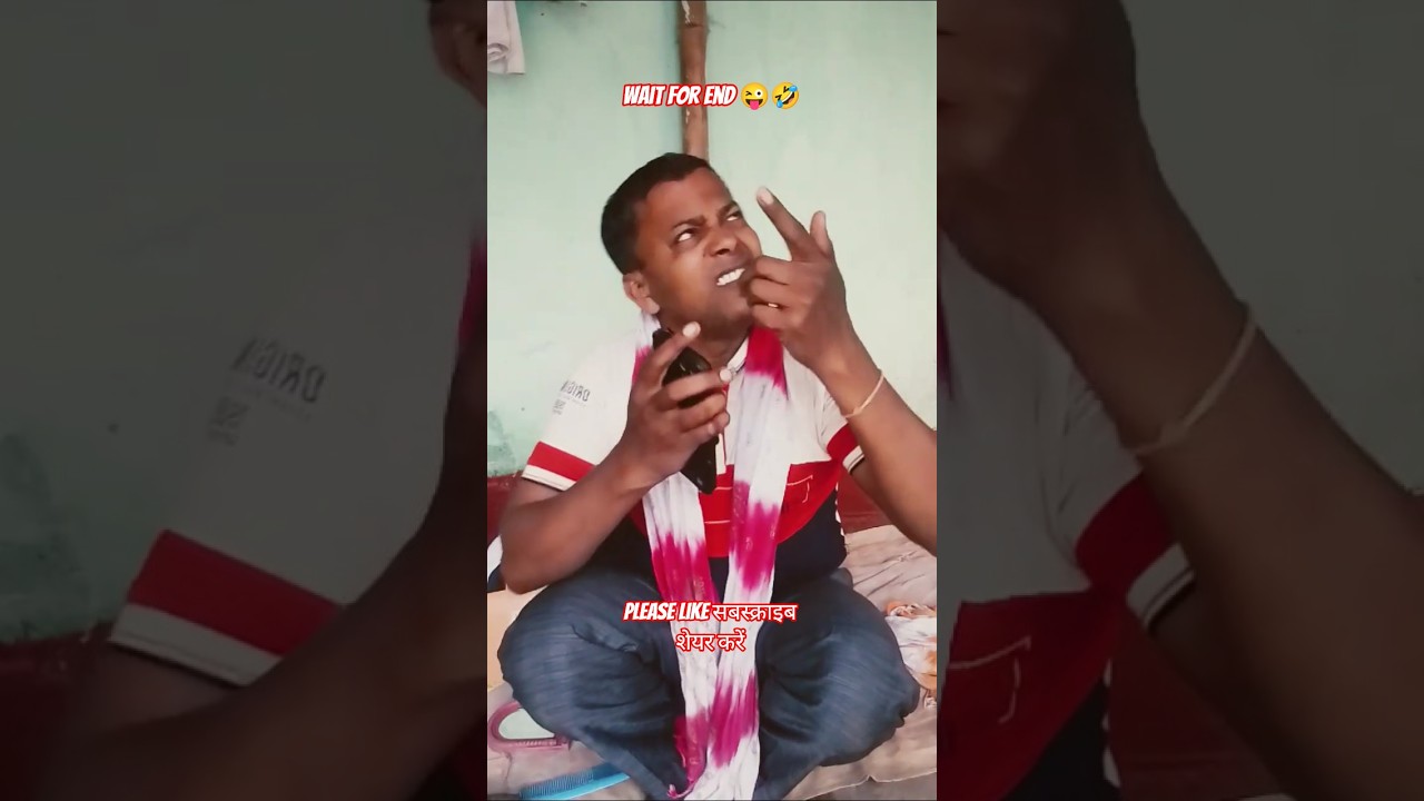 wait for end 😜🤣#funny #dilipkumarshaw1 #ytshorts #viral