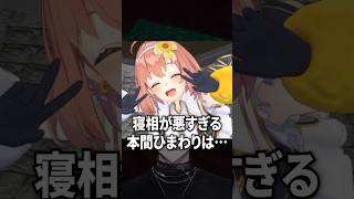 寝相が悪すぎて骨折した本間ひまわり【小柳ロウ / にじさんじ切り抜き】